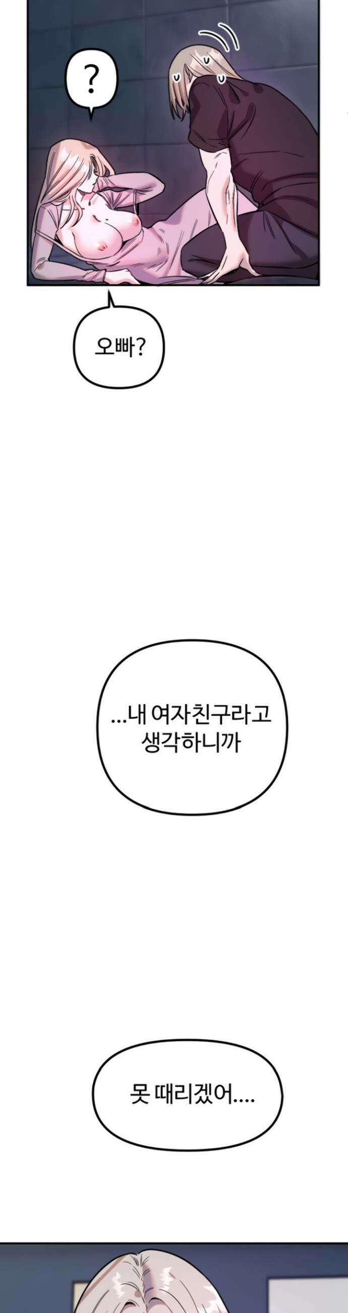 마니또 65화 3