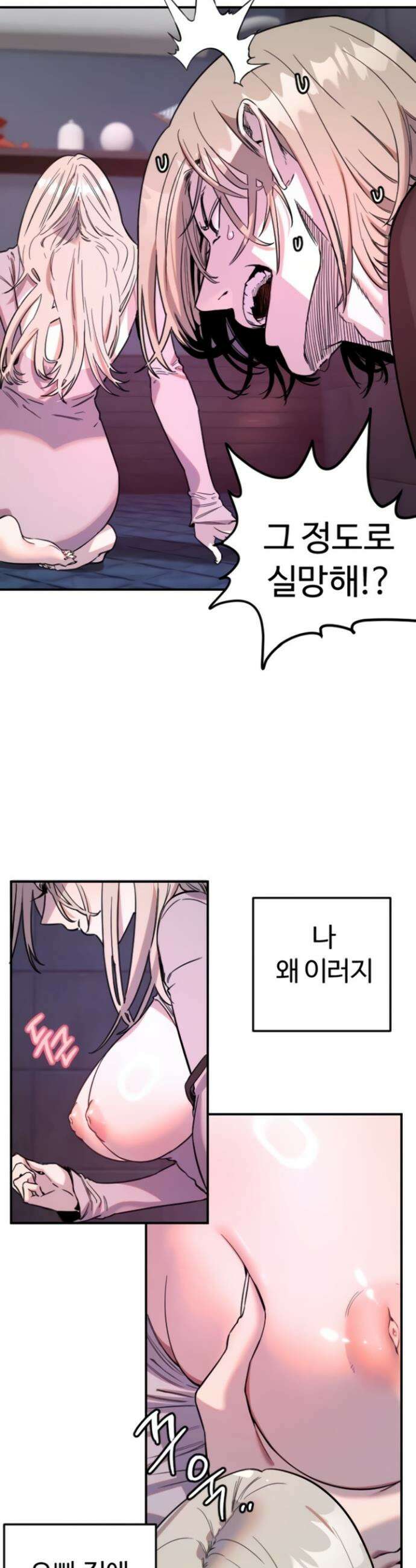마니또 65화 5