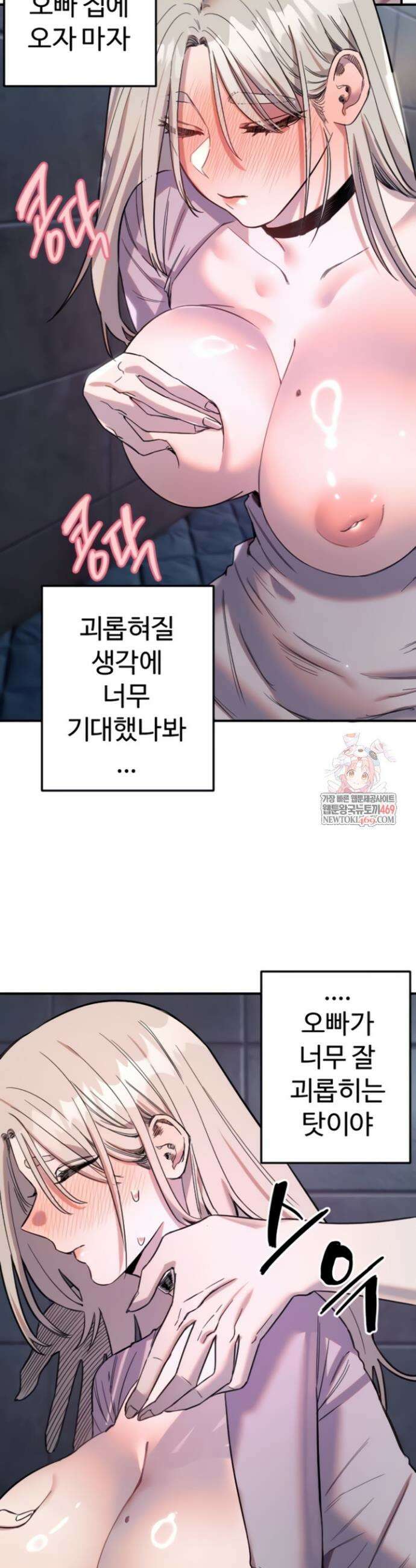 마니또 65화 6