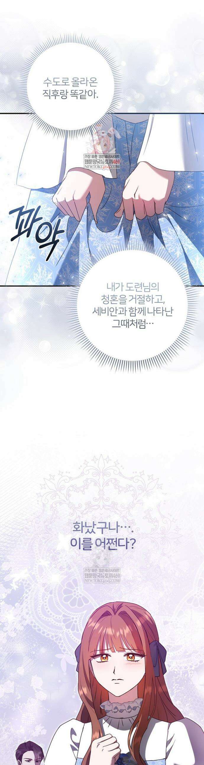 남주의 아빠가 너무 예뻐서 큰일이다 61화 1
