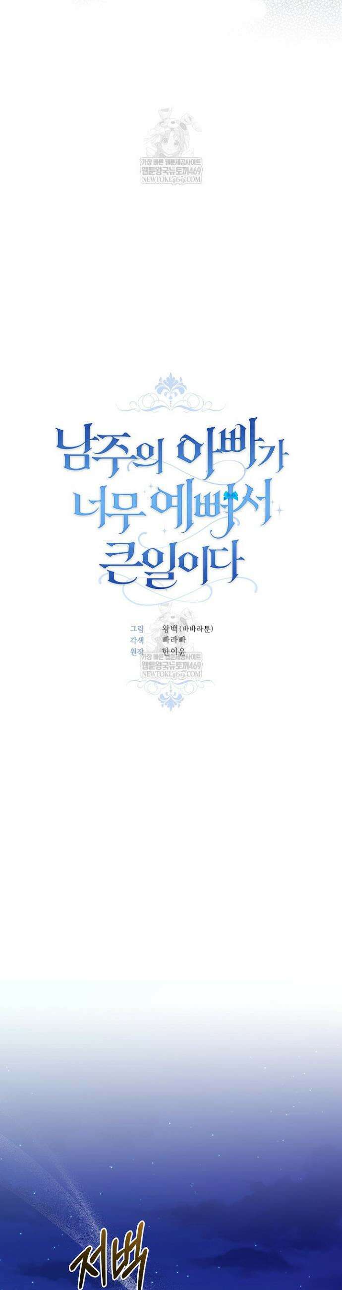 남주의 아빠가 너무 예뻐서 큰일이다 61화 3