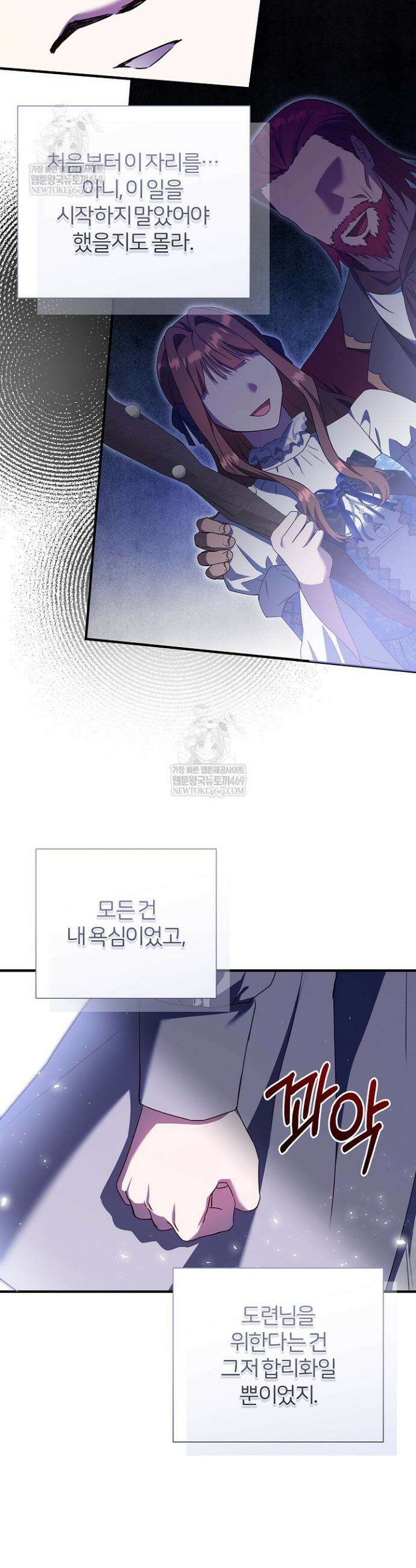 남주의 아빠가 너무 예뻐서 큰일이다 61화 9