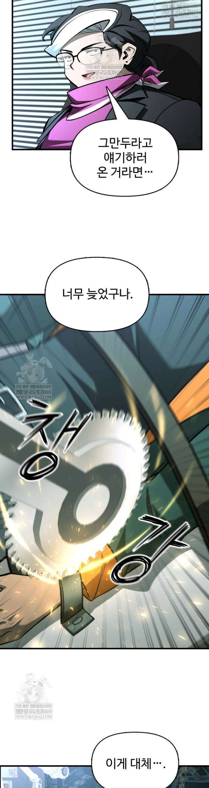 아르테미스 44화 3