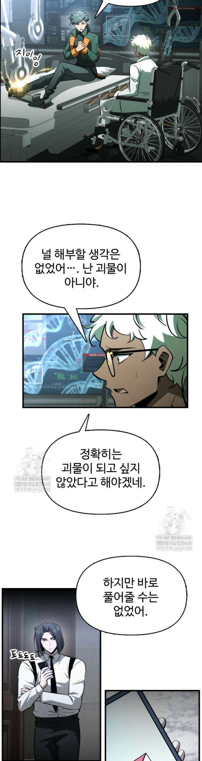 아르테미스 44화 4