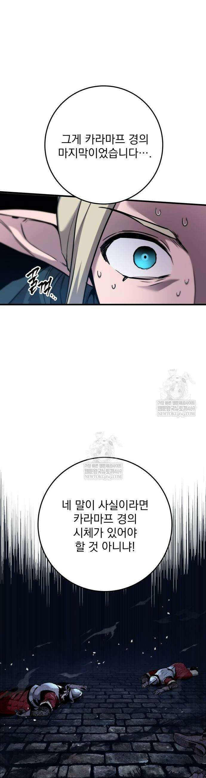 방랑기사로 살아가는 법 10화 6