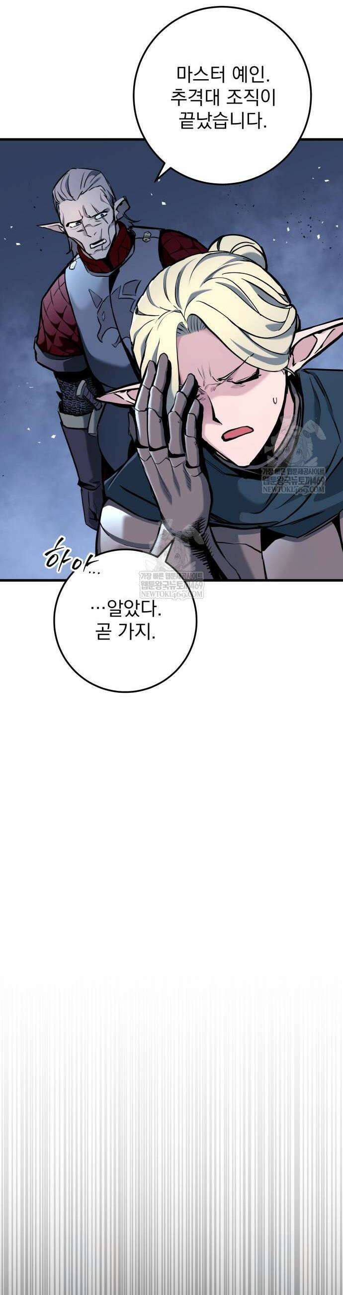 방랑기사로 살아가는 법 10화 8