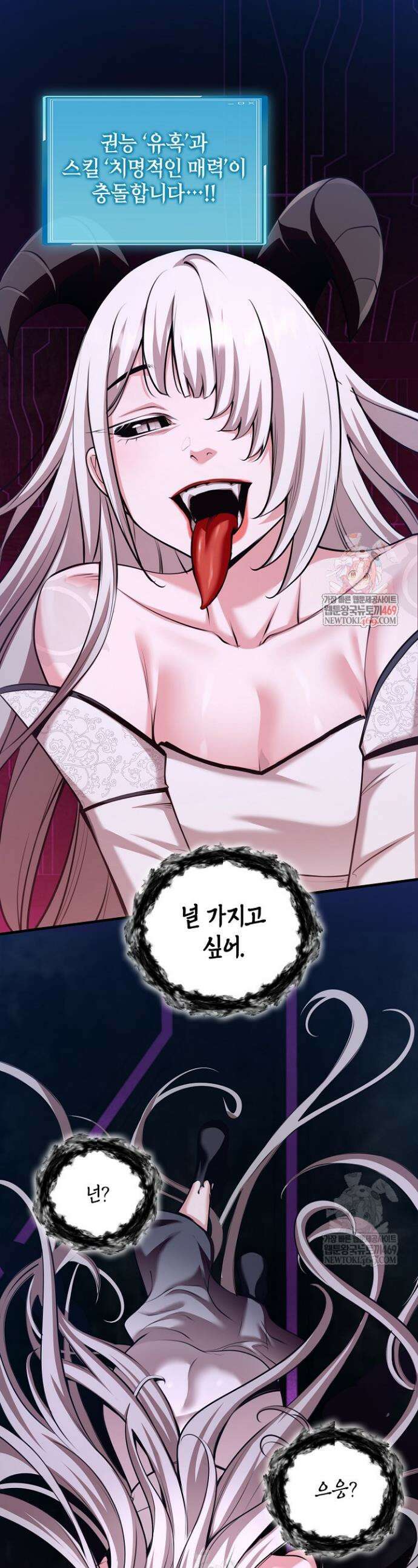 악당에게 사랑받는 운명입니다 48화 1