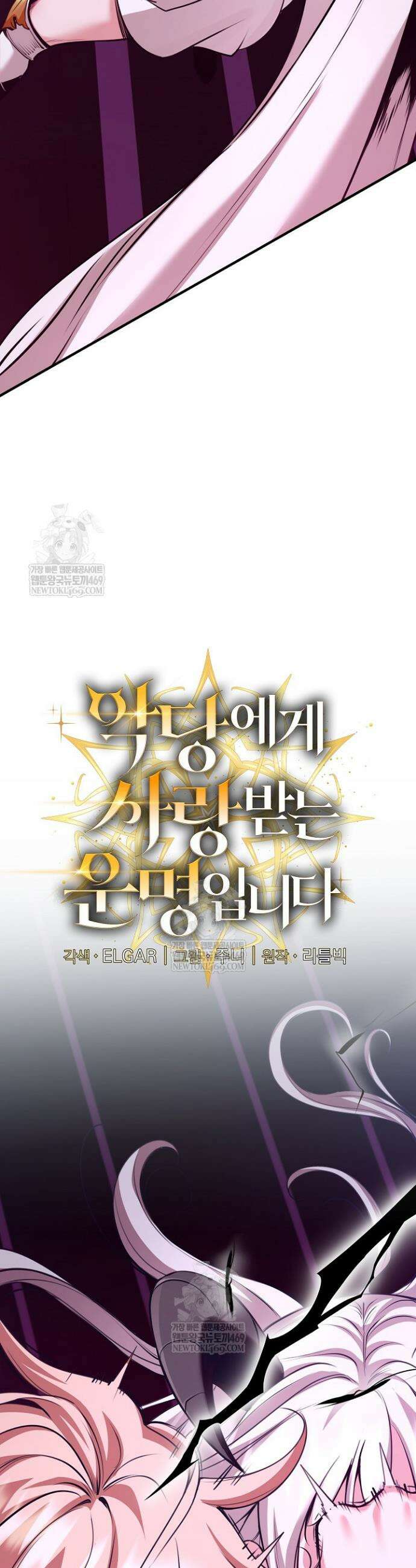 악당에게 사랑받는 운명입니다 48화 6