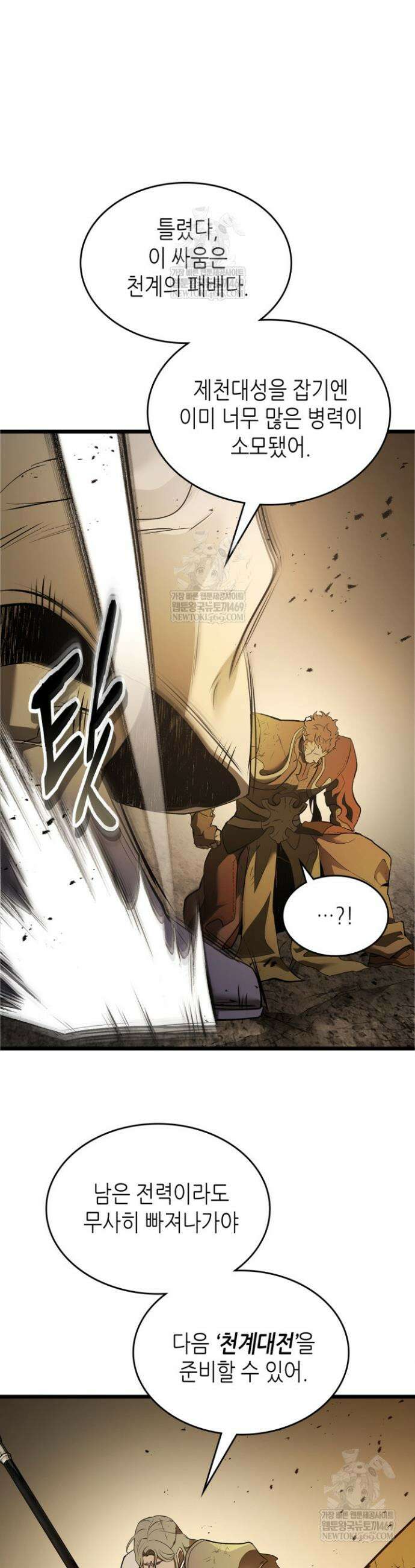 신과 함께 레벨업 153화 3