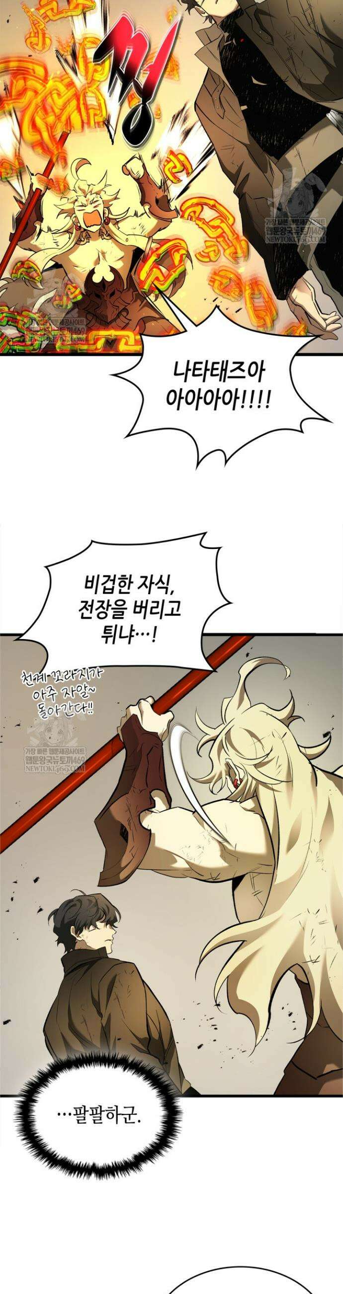신과 함께 레벨업 153화 11
