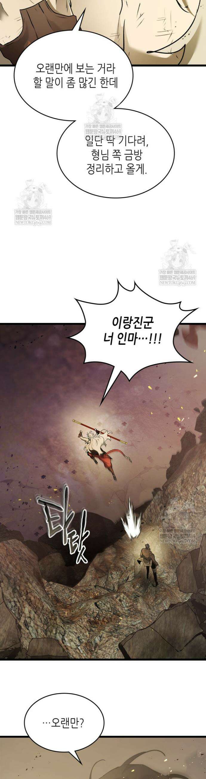 신과 함께 레벨업 153화 13