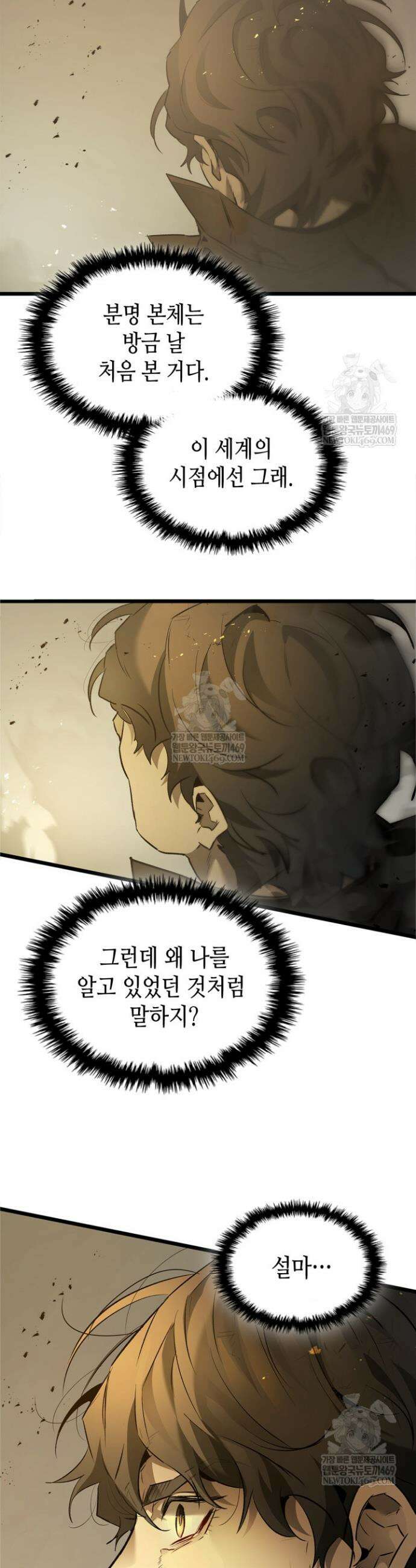 신과 함께 레벨업 153화 14