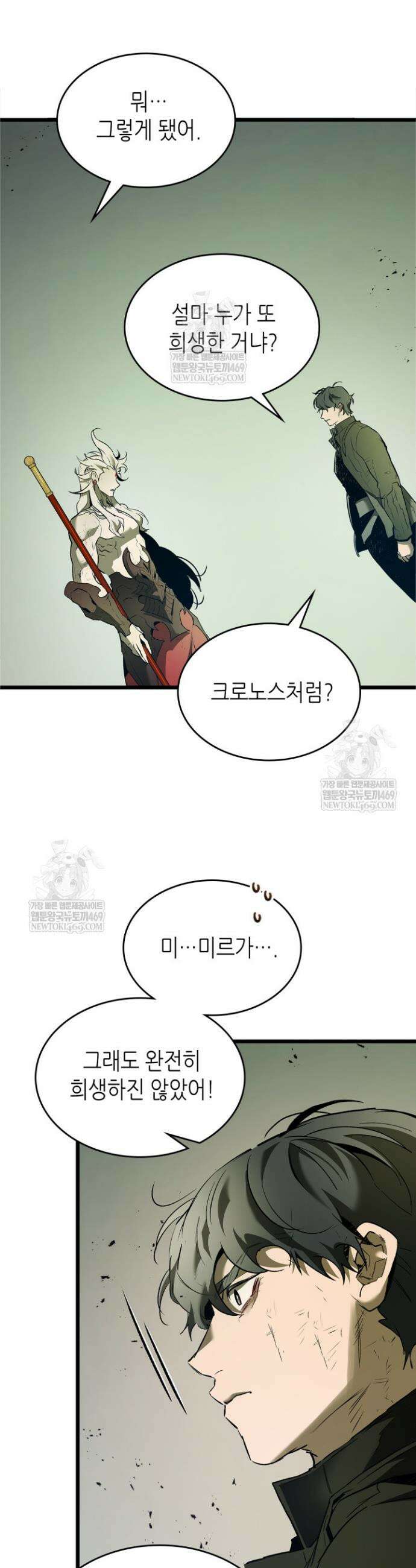 신과 함께 레벨업 153화 21