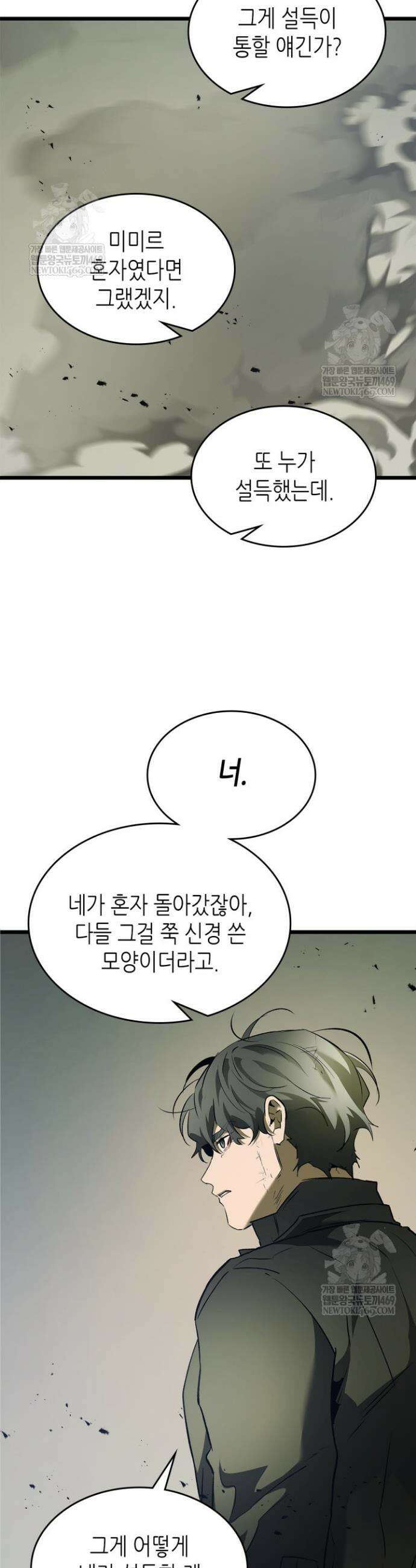 신과 함께 레벨업 153화 23