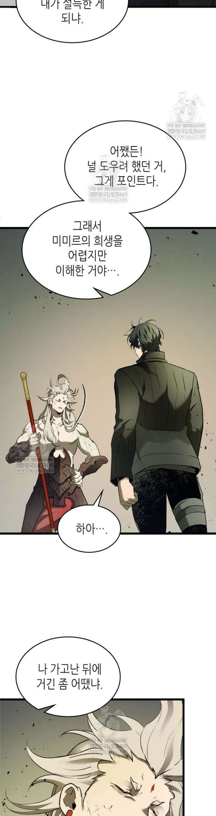 신과 함께 레벨업 153화 24