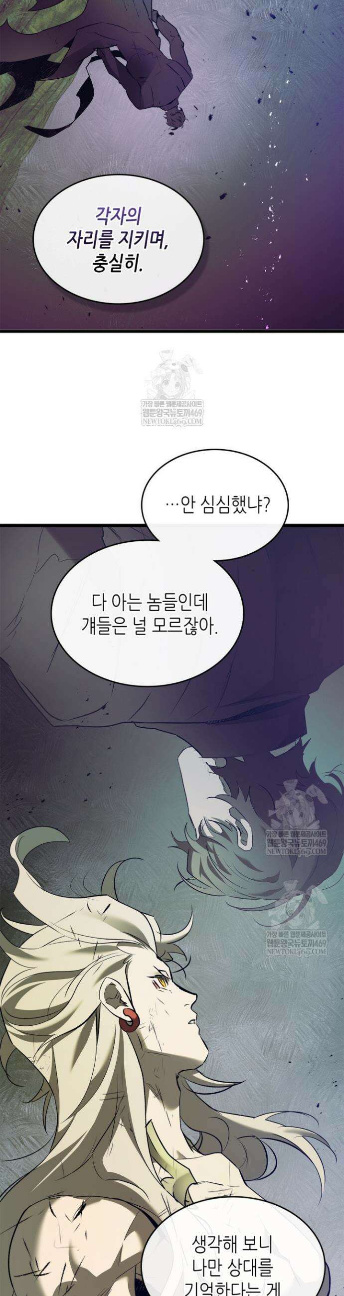 신과 함께 레벨업 153화 27