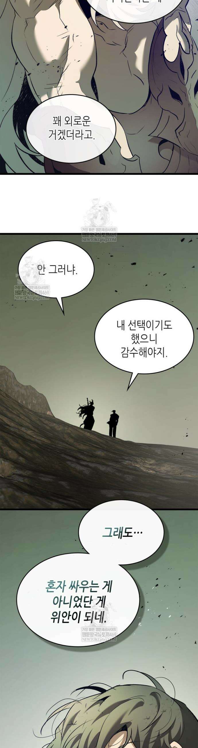 신과 함께 레벨업 153화 28