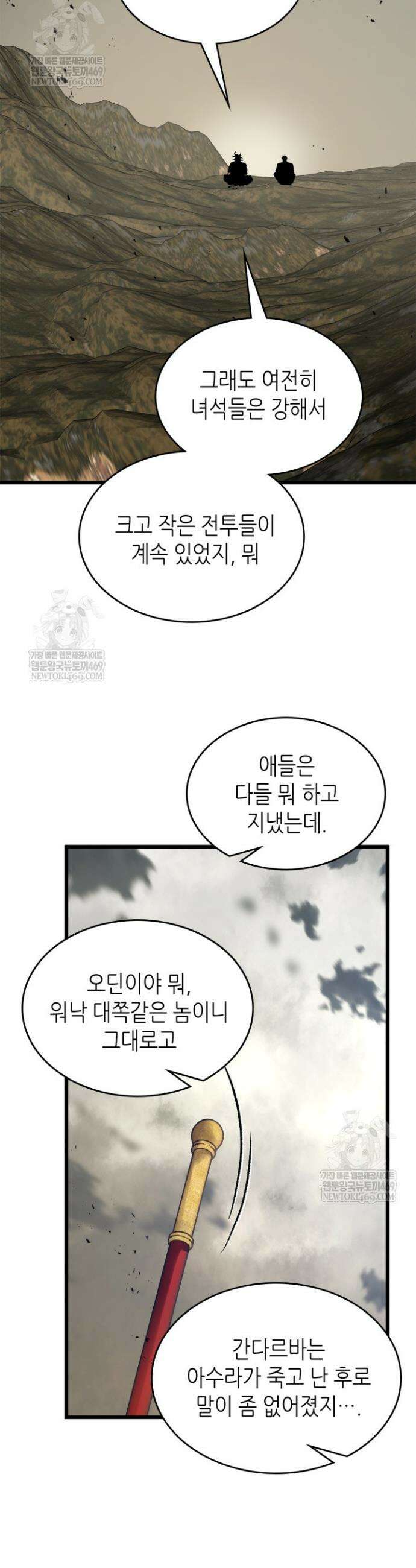 신과 함께 레벨업 153화 32