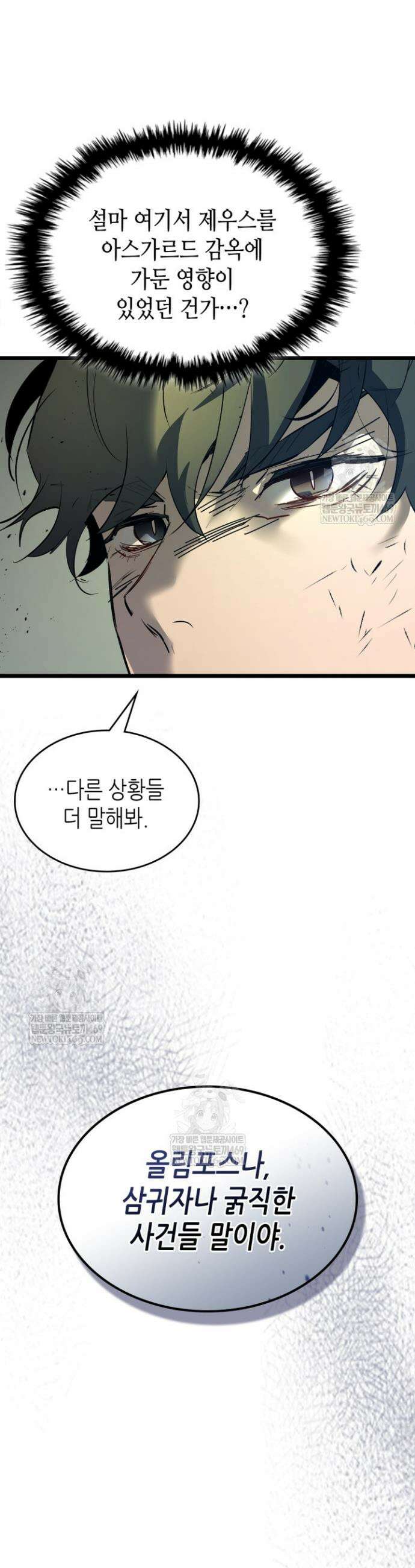 신과 함께 레벨업 153화 36