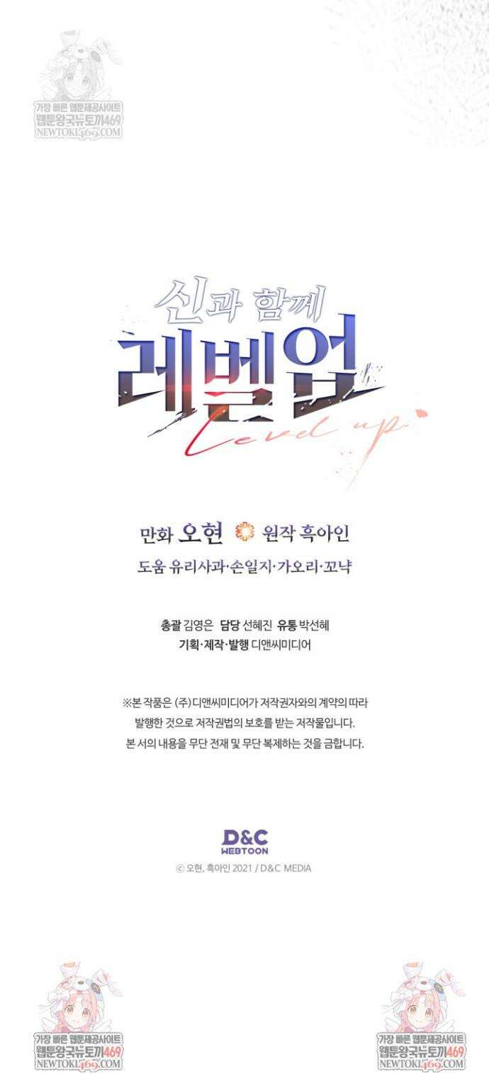 신과 함께 레벨업 153화 37