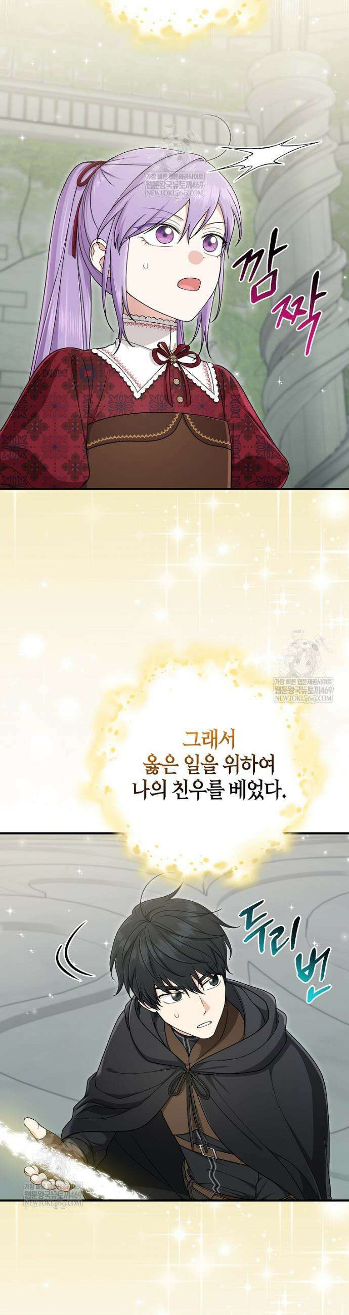 입양딸 역할을 지나치게 잘해버렸다 114화 2