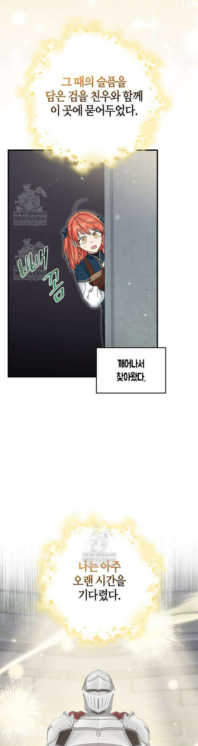 입양딸 역할을 지나치게 잘해버렸다 114화 3