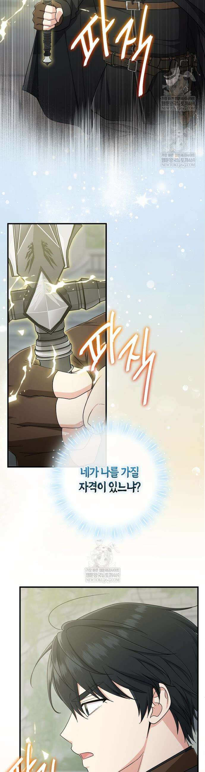 입양딸 역할을 지나치게 잘해버렸다 114화 7