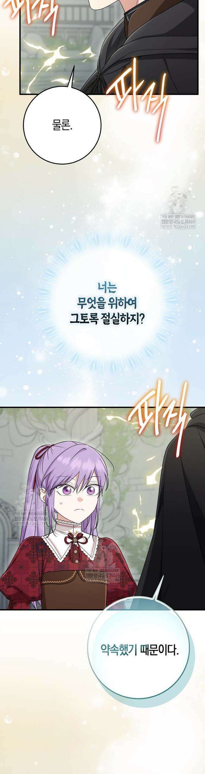 입양딸 역할을 지나치게 잘해버렸다 114화 8