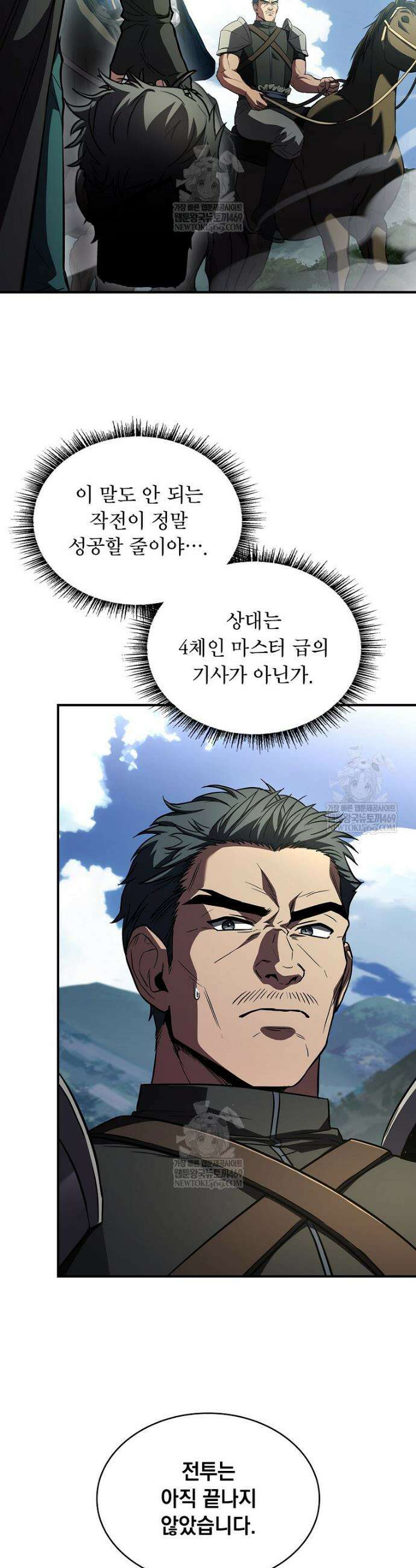 재능 삼킨 마법사 119화 2