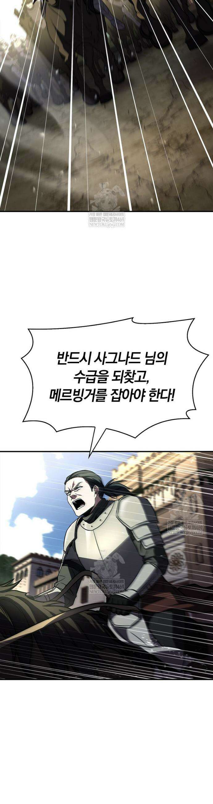 재능 삼킨 마법사 119화 8