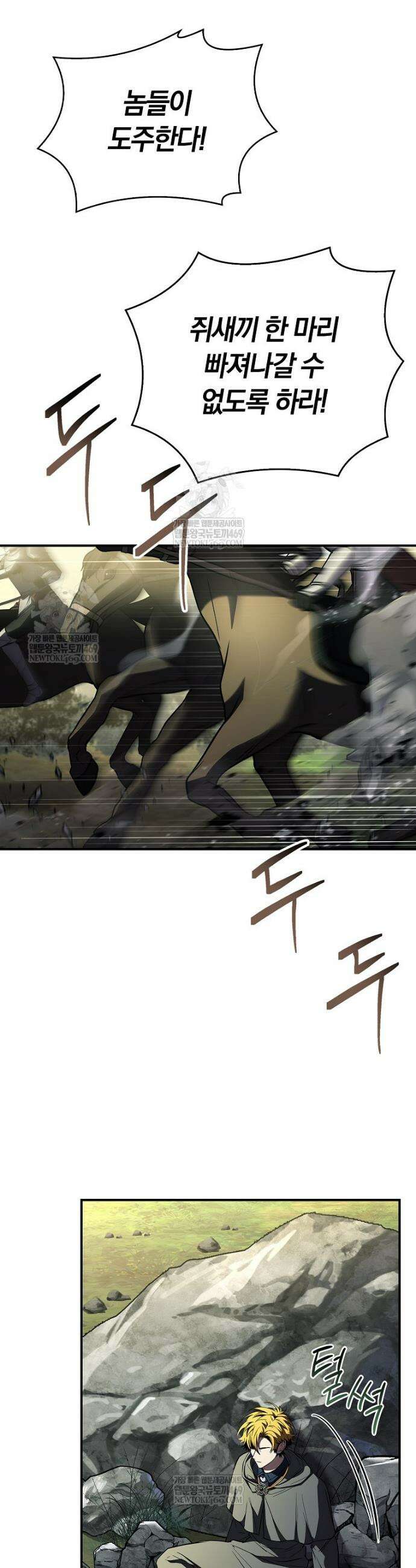 재능 삼킨 마법사 119화 11