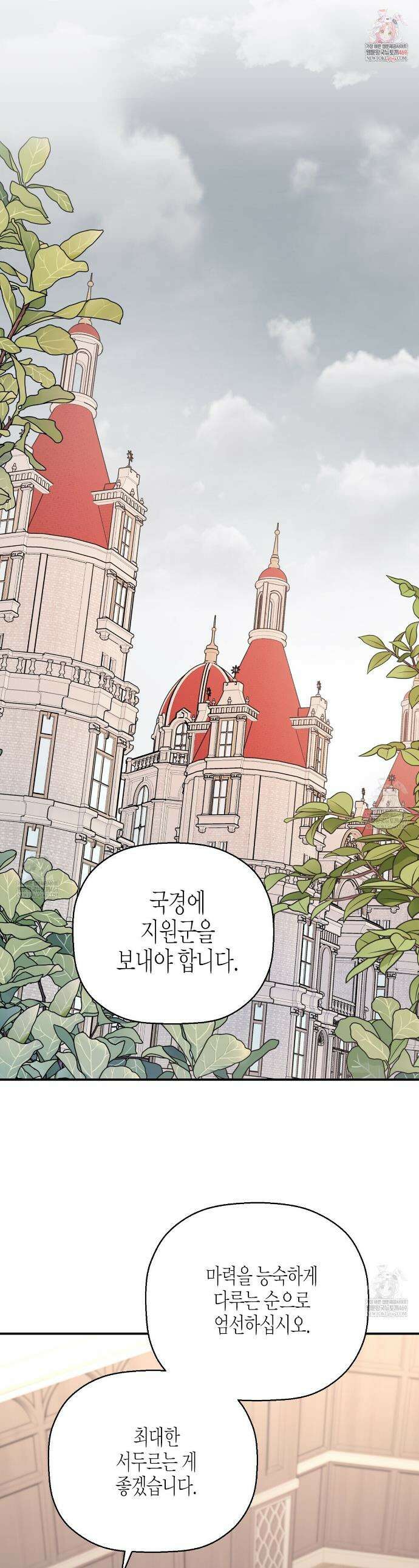 영원한 계약 136화 1