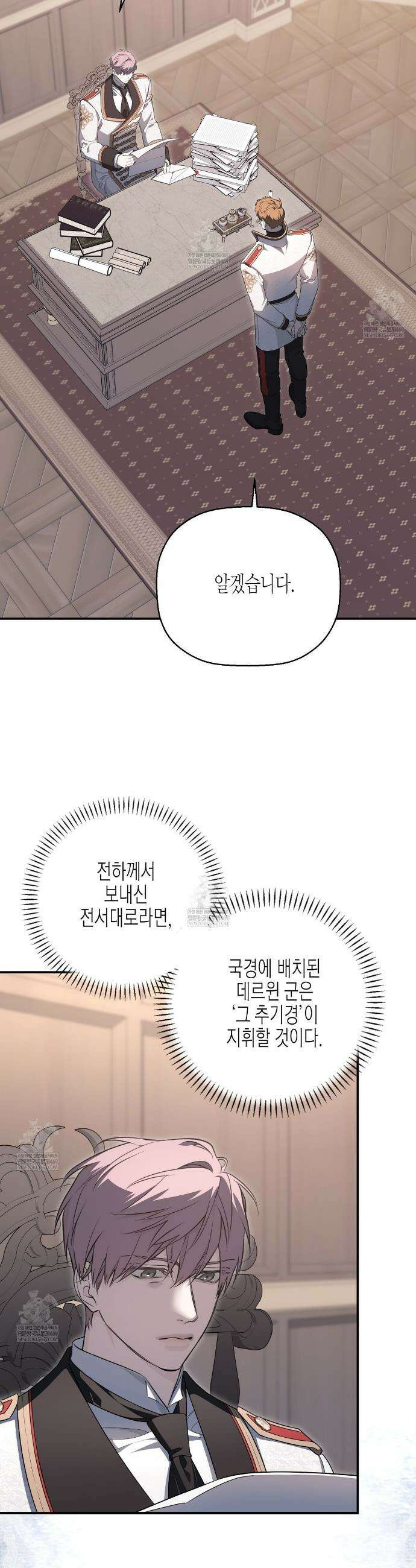 영원한 계약 136화 2