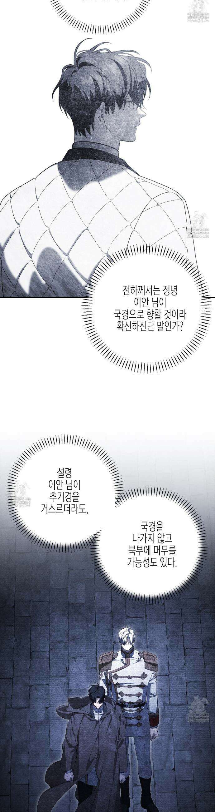 영원한 계약 136화 4