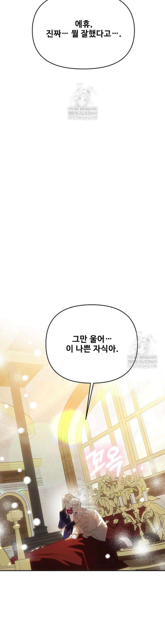 역하렘 클리셰에서 도망치는 법 28화 2