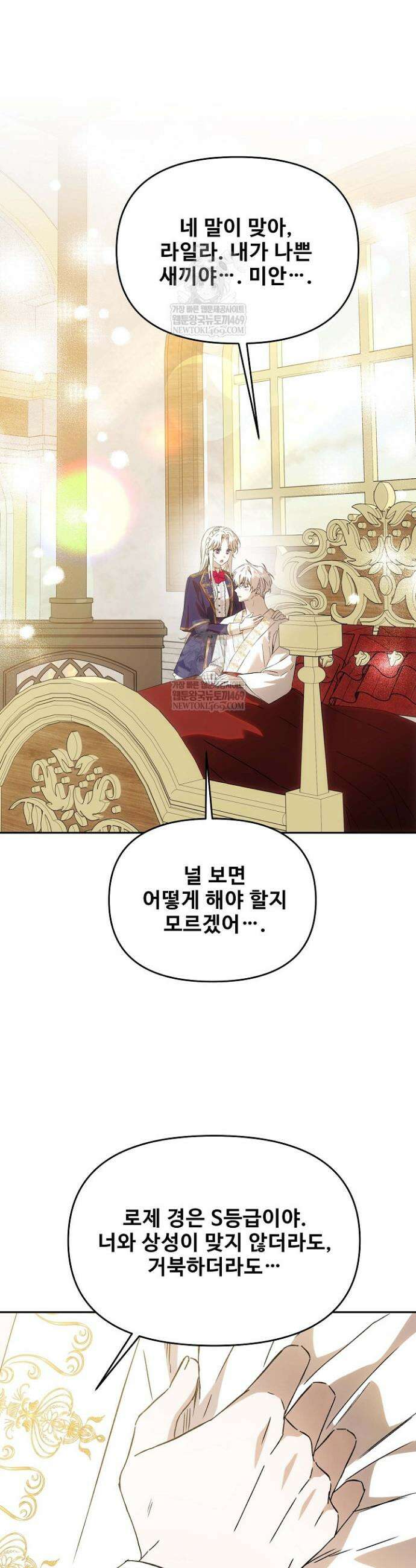 역하렘 클리셰에서 도망치는 법 28화 5