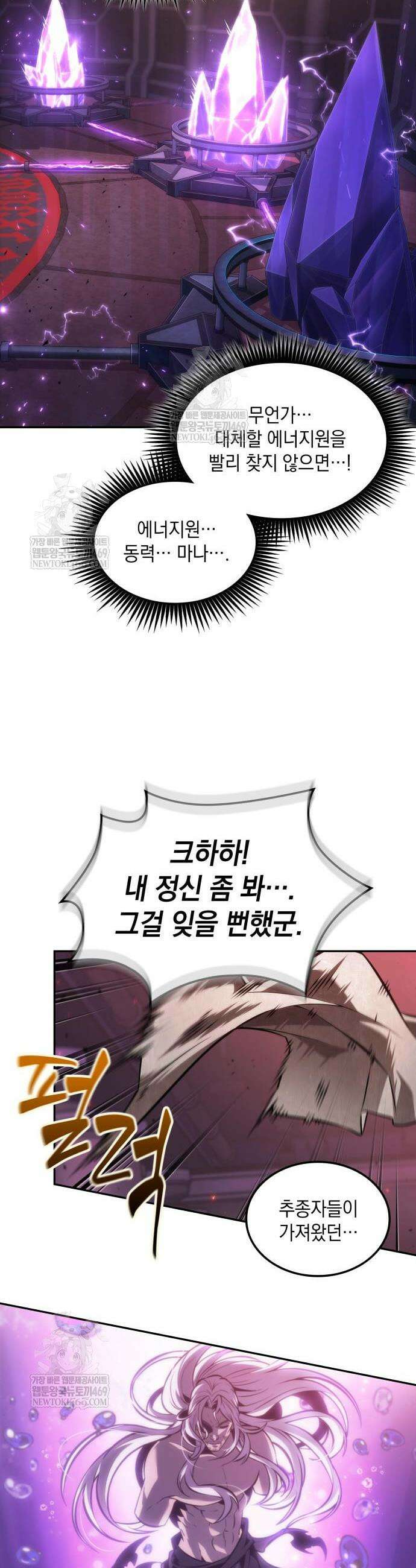 최후의 모험가 100화 4