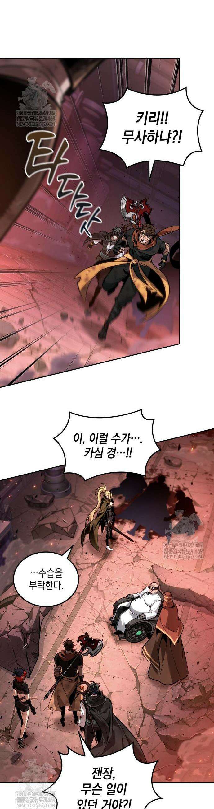 최후의 모험가 100화 6