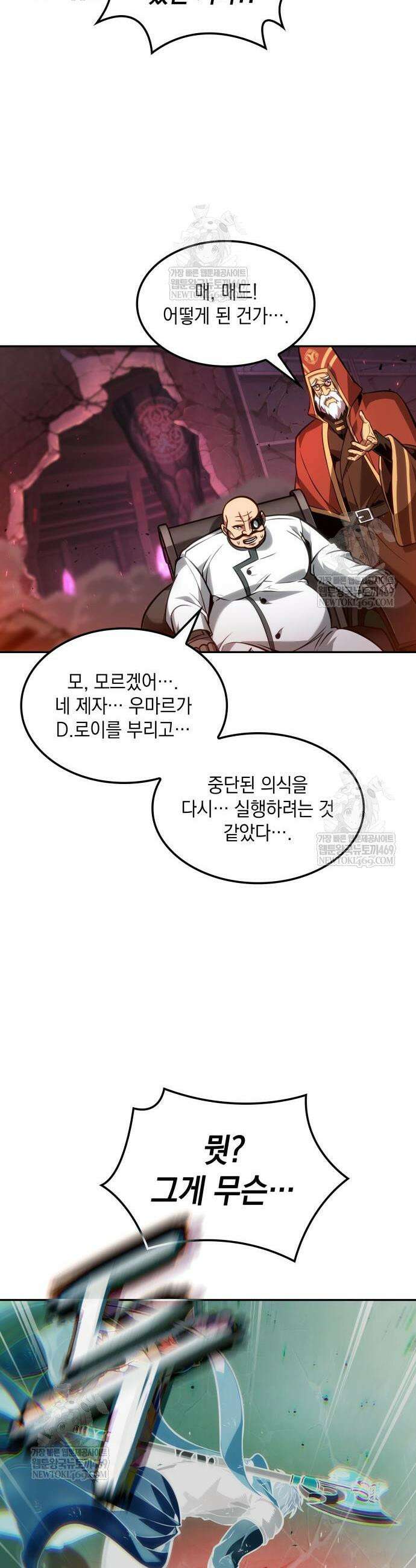 최후의 모험가 100화 7