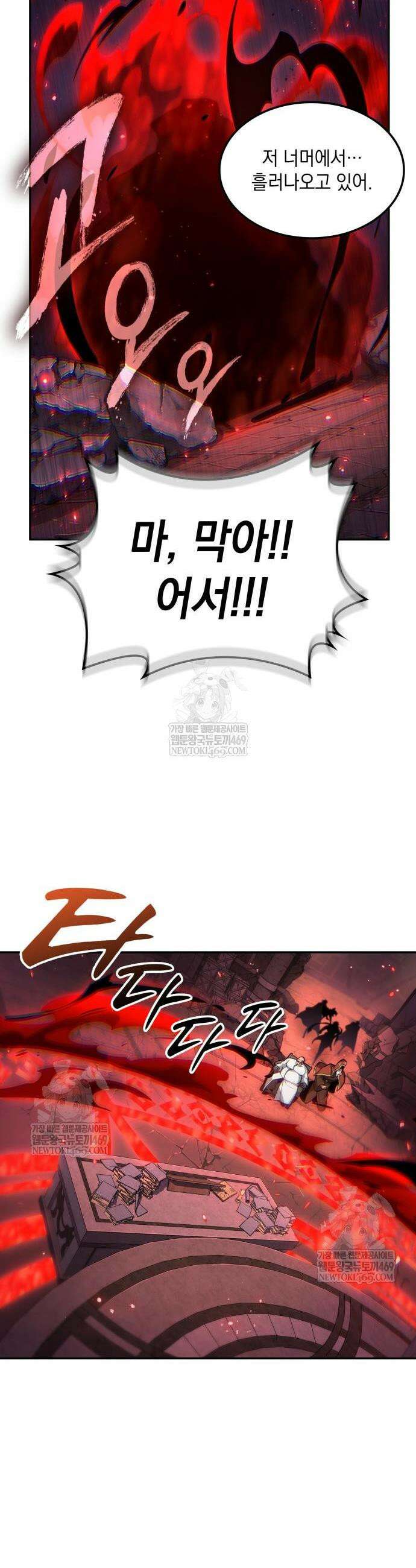 최후의 모험가 100화 9