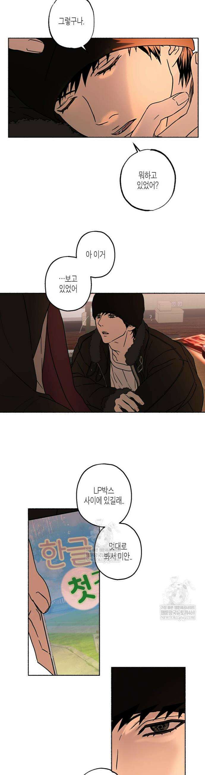 해피투게더 17화 30