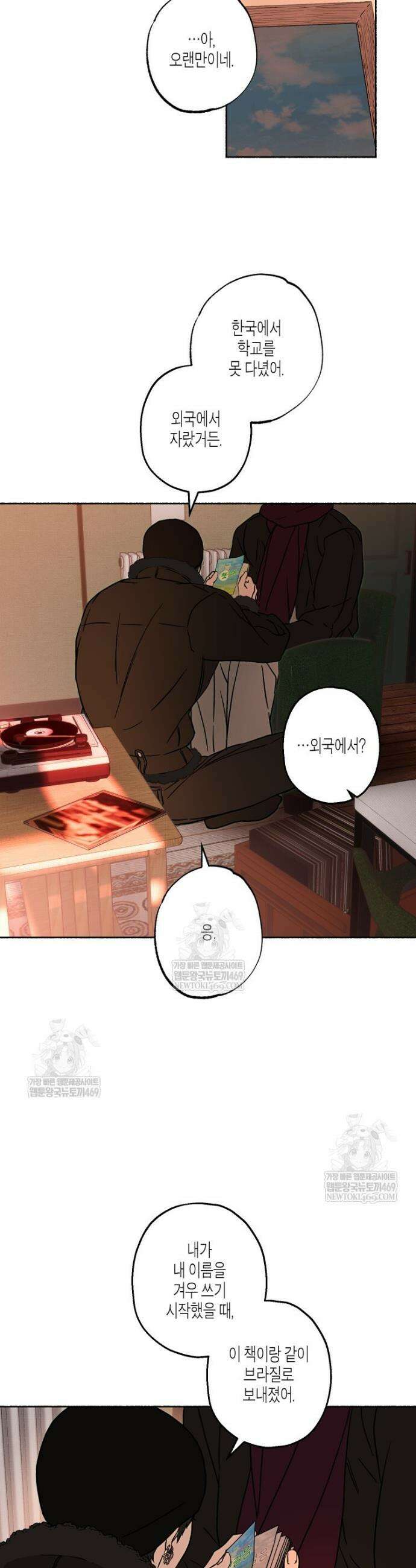 해피투게더 17화 31