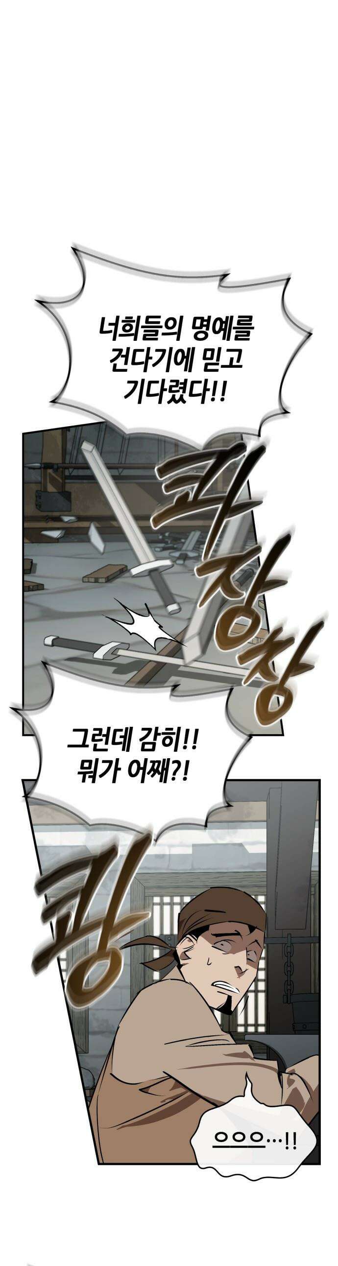 무림서부 - 102화 1