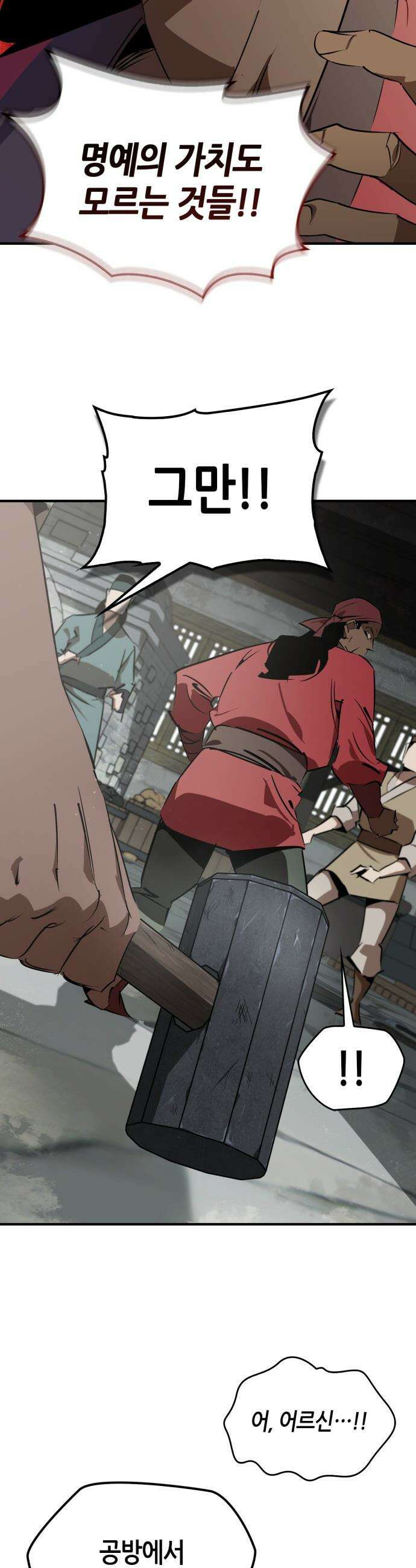 무림서부 - 102화 3
