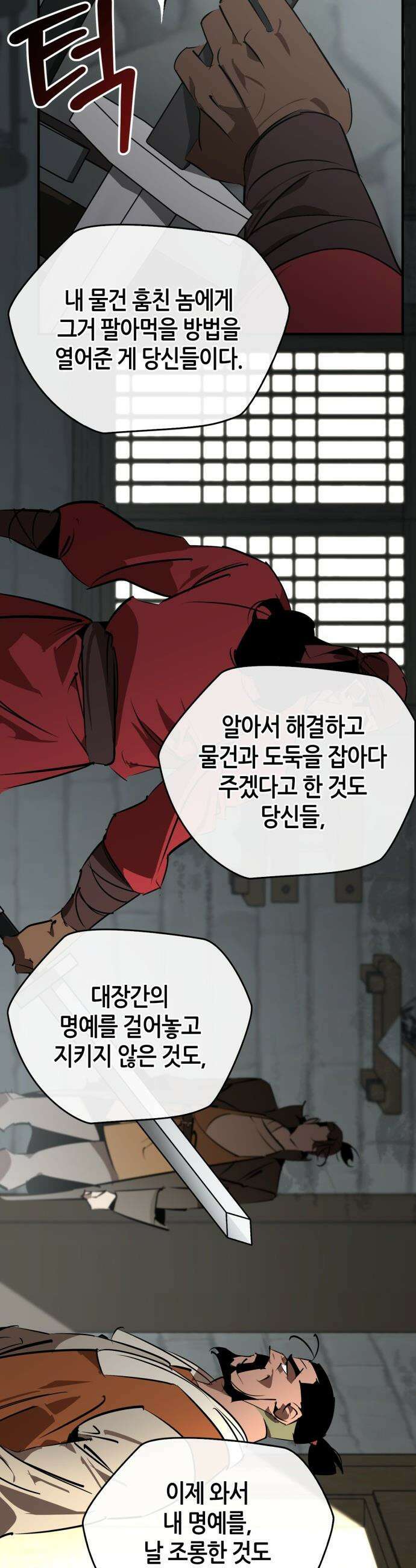 무림서부 - 102화 5
