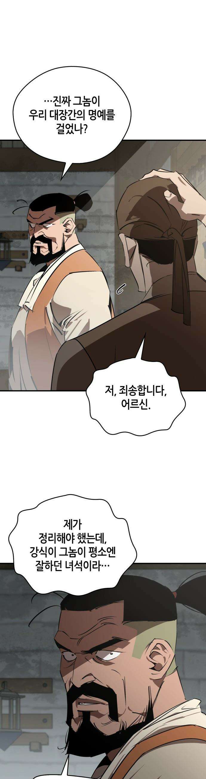 무림서부 - 102화 7
