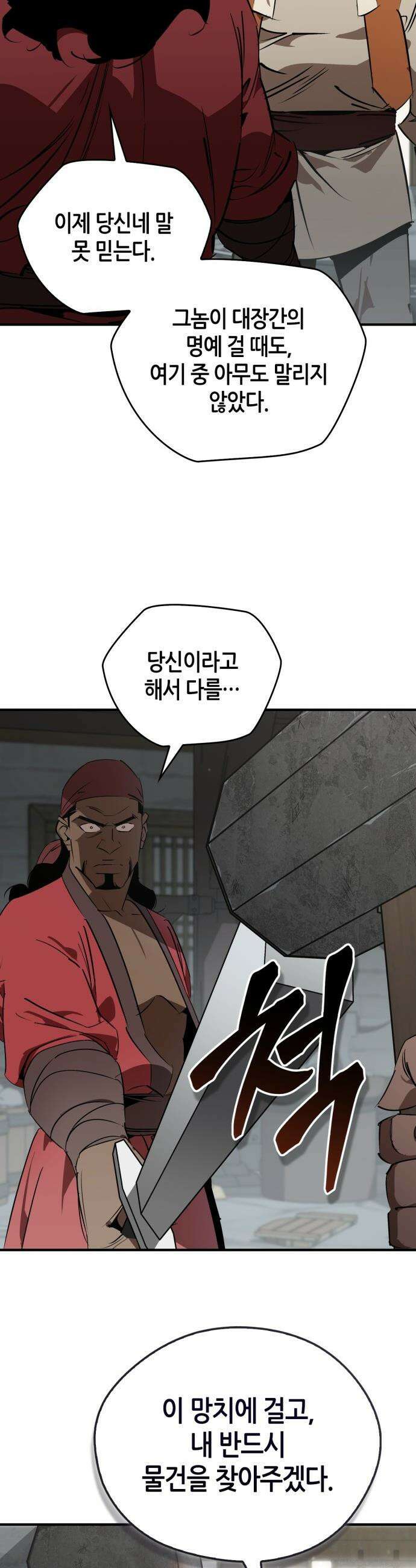 무림서부 - 102화 9