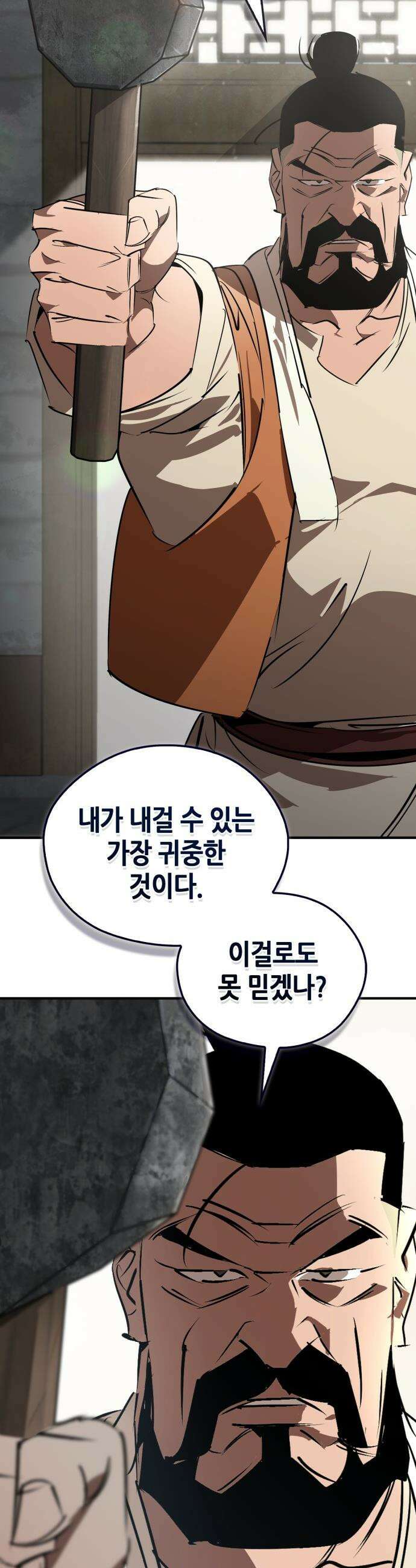무림서부 - 102화 10
