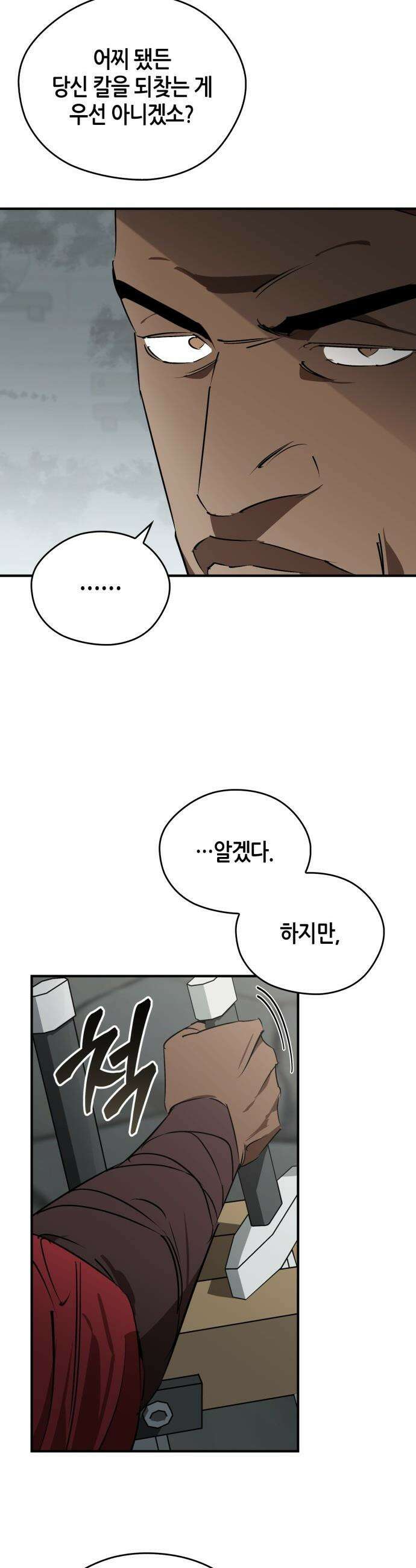무림서부 - 102화 13