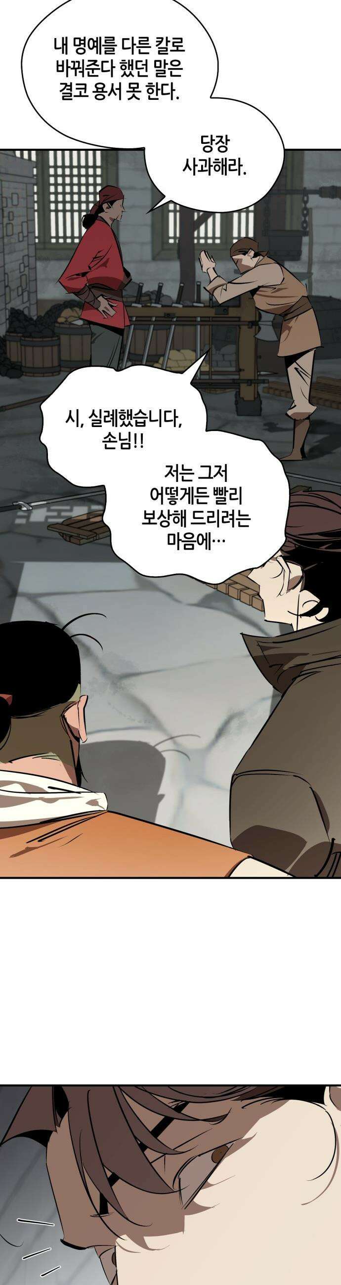 무림서부 - 102화 14